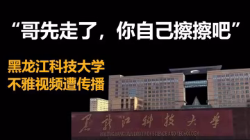 黑龍江科技大學，S404階梯教室大膽啪啪啪