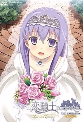 戀騎士PurelyKiss2