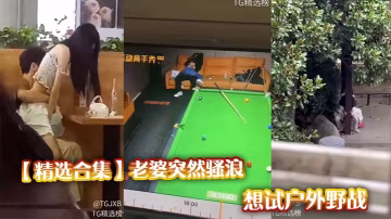 【精選合集】老婆突然騷浪想試戶外野戰