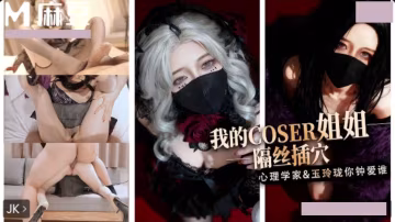 我的coser姐姐隔丝插穴.桥本香菜