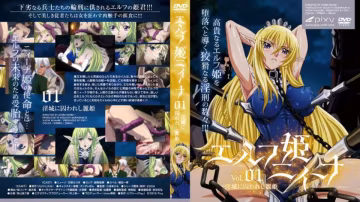 精靈公主妮娜 Vol.01 ~ 銀城囚徒
