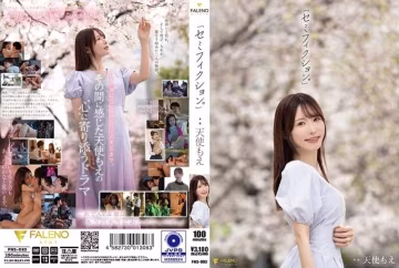 【半虛構劇情】天使萌FNS-093：清純天使的淫靡墮落