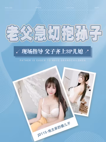 JD115-地主家的傻兒子-正片