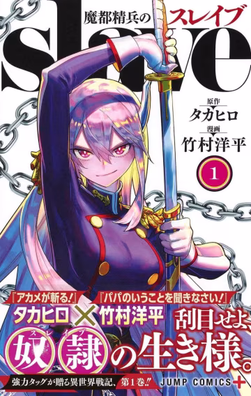 魔都精兵的奴隸第5集