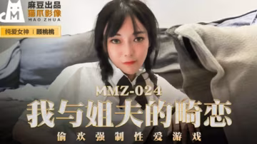 麻豆：姐夫強制調教小姨子！顧桃桃偷歡內射實錄