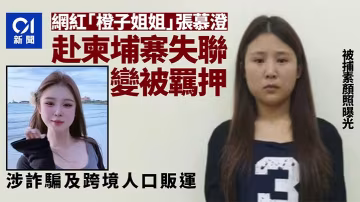 抖音網紅【橙子姐姐】泰國失聯淪為性奴！真相大翻轉！！