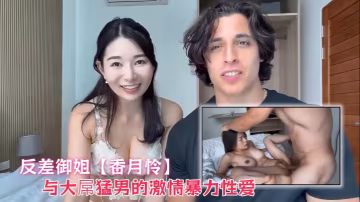 日本網紅反差御姐【香月憐】Gattouz0與大屌猛男的激情暴力性愛！