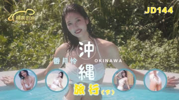 JD144沖繩旅行 下