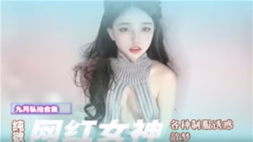欲夢女神純欲制服誘惑，讓你欲罷不能！