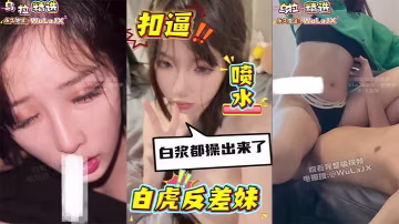 眾多劇情，高顏值反差母狗被引誘調教性愛，吃雞巴，各種穿搭滿足性癖，鏡頭前頂級身材誘惑拉滿…