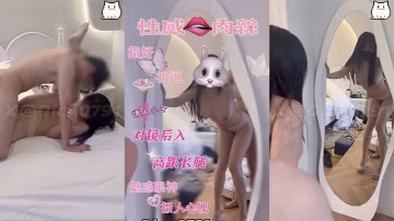 推特博主【小千】肉絲長腿對鏡後入，大奶子被單男操的晃起來了