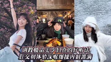 調教極品美少婦真的好聽話肛交初體驗深喉爆操內射灌滿