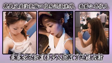 真是反差注意胸口紋身還沒洗掉，看著小鳥依人乖乖女不知道多少人肏過了還被內射