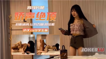 嬌喘高潮淚眼迷離忘我舌吻超級嫩妹的極致誘惑