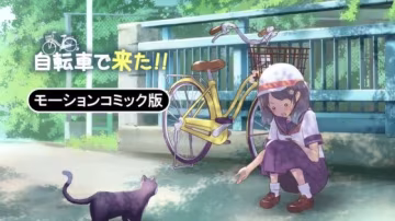 求生我騎腳踏車來了
