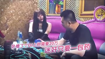 精彩劇情臥槽了個DJ2你上需要20萬迷奸只要一包藥