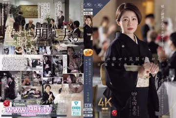 ROE-430 看著女兒幸福的她……在婚禮招待會上被女婿強姦 友田真希