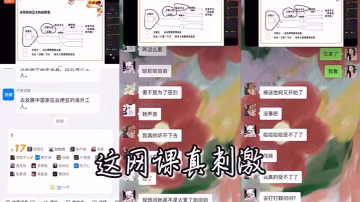 這網課真刺激
