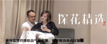健身猛男車震氣質尤物 揉捏誘人蜜桃臀騎乘位猛烈抽插