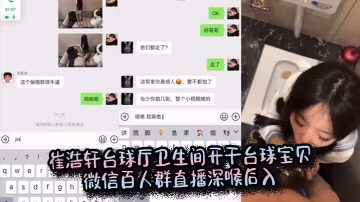 崔浩軒撞球廳衛生間開干撞球寶貝微信百人群直播深喉後入