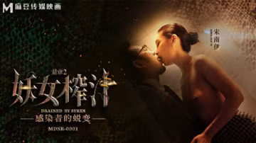 麻豆傳媒：宋南伊《妖女榨汁II》感染者的肉慾蛻變！騷穴噴汁，沉淪榨乾！