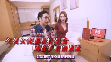 突襲女優新春特別篇，瞞著爹娘偷做愛
