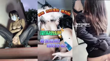 長腿大奶爛逼騷母狗，各種絲襪情趣制服，室外自插，閨蜜互舔，道具調教，紅唇誘惑，噴水連連，白漿拉絲