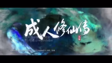 AI成人修仙傳#ai去衣#抖音風#白虎#混剪#騷逼#人妻#挑逗#女明星#性交#街拍街射