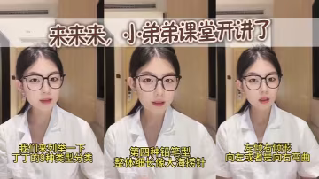 來來來，小弟弟課堂開講了
