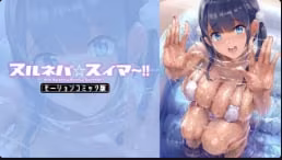 生存Nurunevasuima動作漫畫版