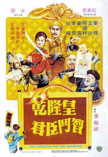乾隆皇帝與嬌媚臣妾的激情誘惑智戰