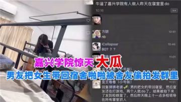 宿舍偷拍門！男友帶妹子回寢狂插，室友暗中錄下發群組曝光！