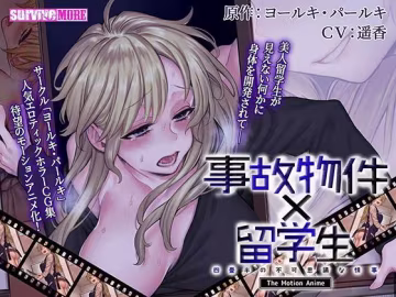 事故物件留學生四疊半的不可思議情事TheMotionAnimed_181589
