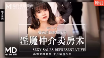 麻豆極品蕩婦韓熙！扮淫魔中介脅迫賣房，威逼利誘被狂操淫水亂噴！