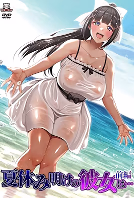 暑假結束後的她...1