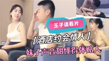 酒店開房約會甜美情人 嬌喘聲浪騷到極致 體貼入微服侍爽翻天