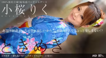 小櫻麗紅 「心跳不已 ～趁沒有人在看這裡，趕快把褲子脫下來吧～」 _1pondo_092712_437