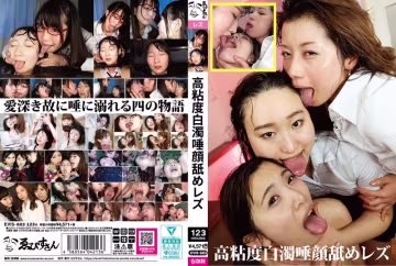 EVIS-603 高粘度白濁唾顏舐めレズ