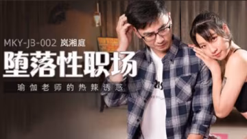 麻豆瑜伽導師生子誘惑·蜜穴濕透的柔體潮噴
