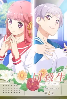 同級生Remake2