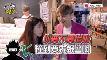 小艾-實測女生「打電話」跟另一半借錢！！居然借到這麼多！？