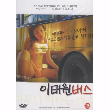 梨泰院公交車上的激盪車震：嬌羞美少女的放縱之旅