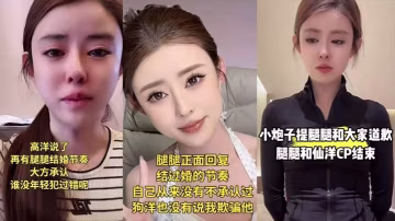 快手網紅【仙洋】與離異女主播腿腿高調炒cp露臉不雅視頻流出實錘同居戀情