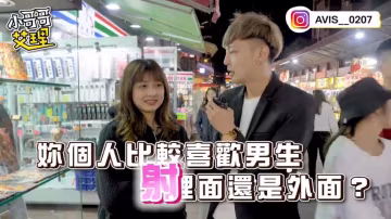 小艾-實測女生那件事最喜歡「射的部位」！！ 居然是這裡