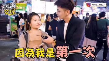 小艾-實測女生啪啪啪「嗨起來」的叫聲！？聽到都IN了