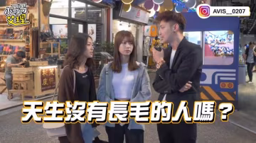 小艾-實測女生習慣除毛嗎？！居然遇到「白虎」！！