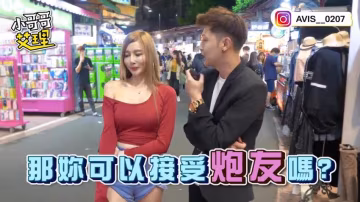 小艾-實測啪啪啪「第1次的Fu」？！女生居然都
