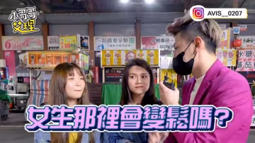 小艾-實測啪啪啪「那裡」會變松？！女生這麼說！！