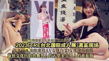 【2023真實現場】眾多現役AV女優現場助力 這是多少男人的青春啊