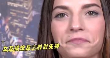 女友被炮友内射到失神
